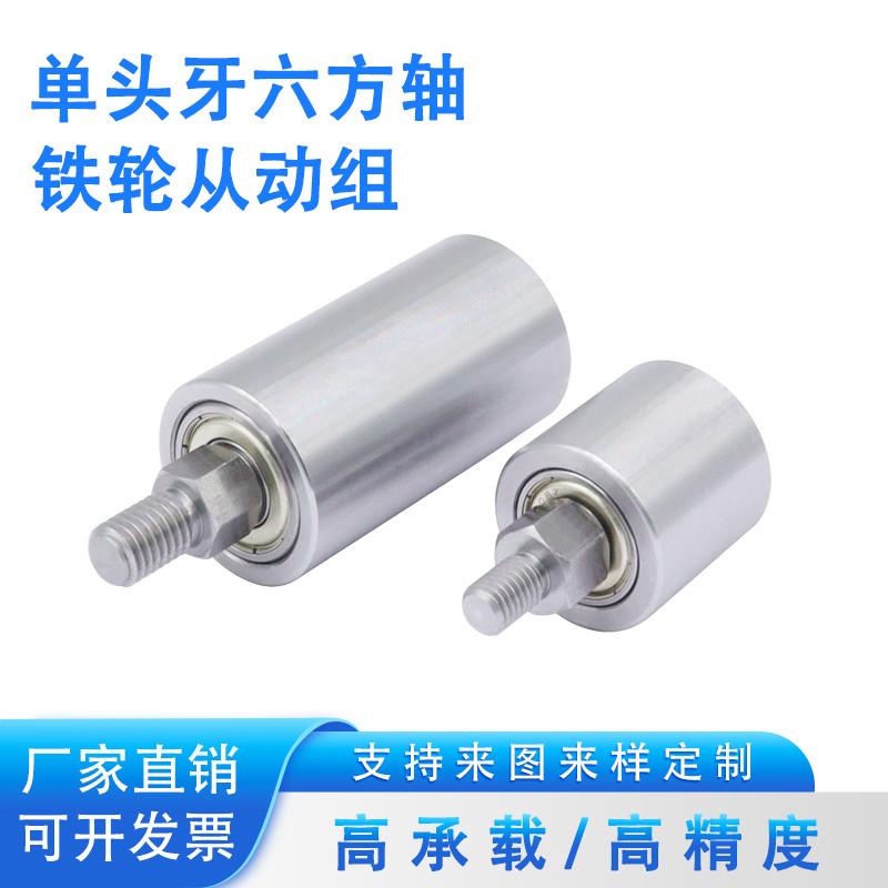 MBA芯配单头轴六方牙现货滚轮从动组砂带机滚筒双轴承皮带铁琨