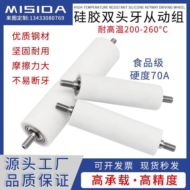 动轮牙轴心硅胶轮筒辊耐高温无动力包胶滚筒双轴承滚轮从双头托辊