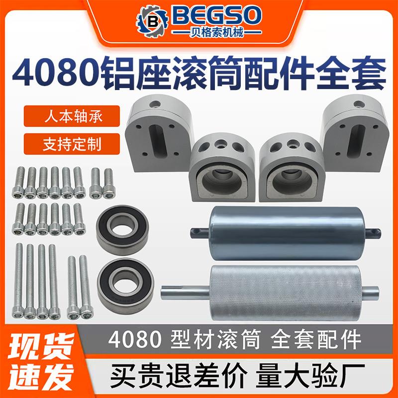 输送机滚筒配件流水线输送带滚轮筒全套传送带4080铝材可调款滚轴