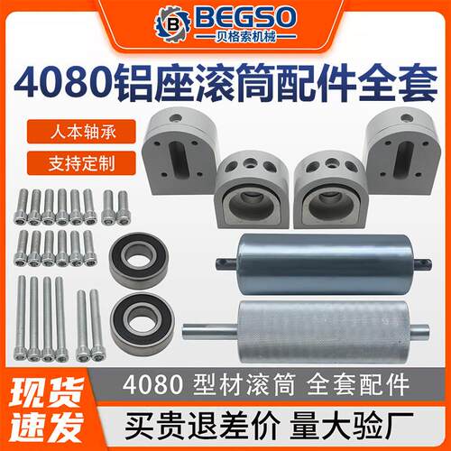 输送机滚筒配件流水线输送带滚轮筒全套传送带4080铝材可调款滚轴