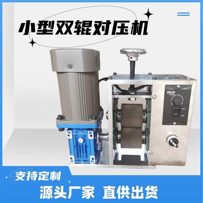 定制滚筒对压机 压料挤料牵引机立式 开槽双辊