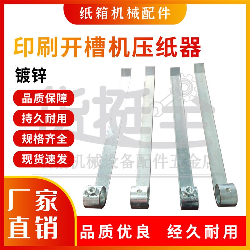 印刷/开槽 部 压纸板  压纸器 带母款开槽机标准款  纸箱机械配件