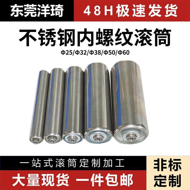不锈钢无滚轴轴承内螺纹托辊滚筒滚轮辊输送机带传送带滚筒线动力