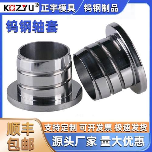 钨钢模具压轴加工定制硬质合金模具耐磨套指向套拉伸管卷边轮零件