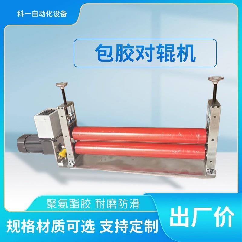 包胶机辊对 牵引拉料对压机 贴合包胶压花 加热耐高温覆膜滚筒