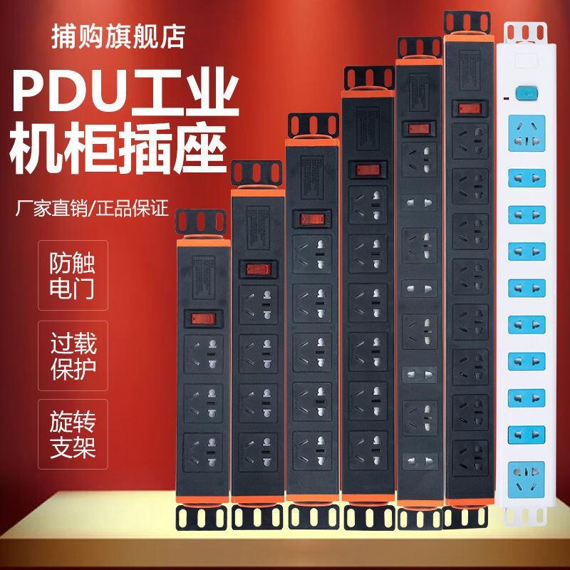pdu机柜插座机房旋转排插10A位2孔开关工业流水线带/无线专用电源