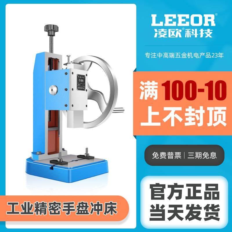 手摇小冲床工业级转盘冲压机台式圆盘铆压1t开孔压力机冲片下料机