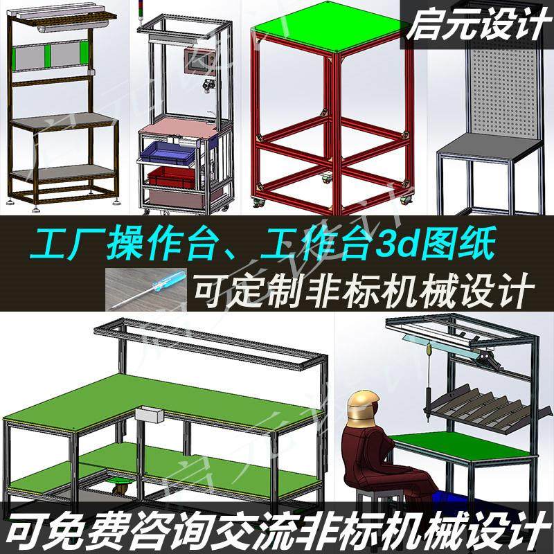 9款铝型材工作台3d图纸 厂房工作台SW设计图 流水线操作台3d模型