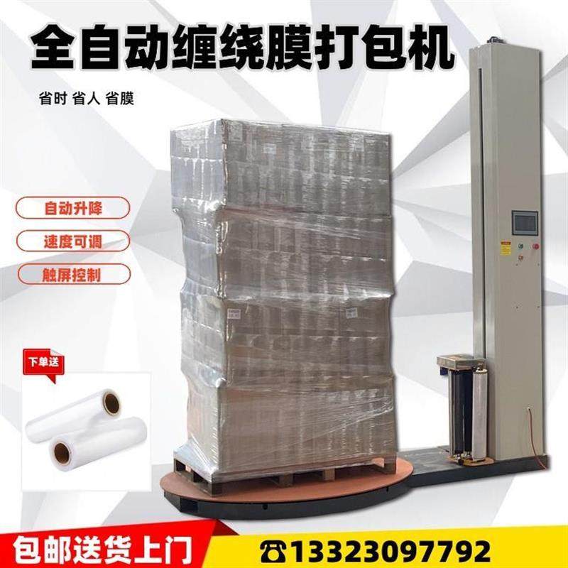 压顶缠绕膜打包机转盘预膜机缠膜机电动全自动托盘薄膜打包裹拉伸