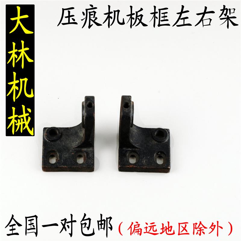 压痕机架11001200配件活动板框左右啤机四开对开模切机包邮直销