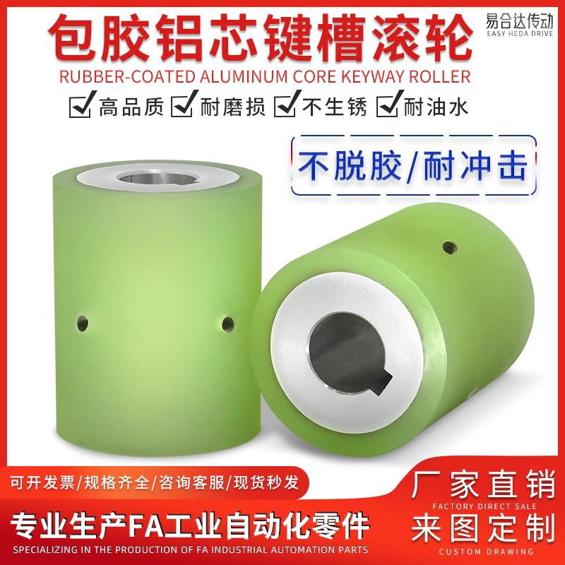轮型通孔键槽包胶滚筒聚氨酯主动轮直柱芯滚轮输送轮压辊PU铝合金