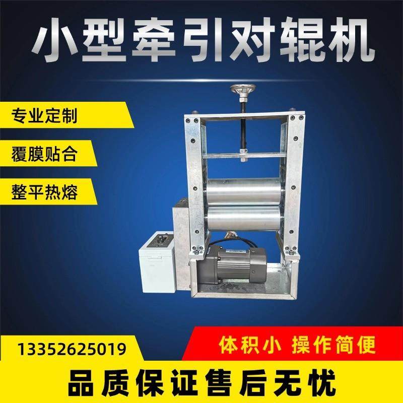 送料对辊牵引输送机 加热辊压机对压机可调速传送贴合覆膜机