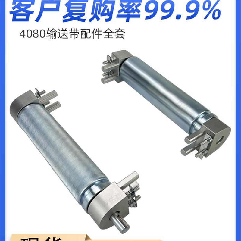 边框输送带配件全套无4080流水线小型传输带开槽滚轮运输机滚筒轴