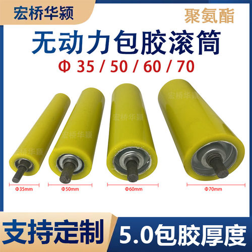 聚氨酯辊无动力胶辊托辊包胶轮滚轮滚轴筒滚筒筒输送带滚筒压辊轮