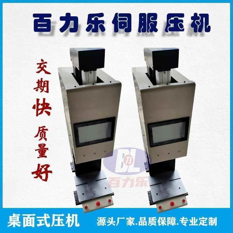 伺服吨精密电动压力机小型智能手动压装机C四柱型台式定制5压机