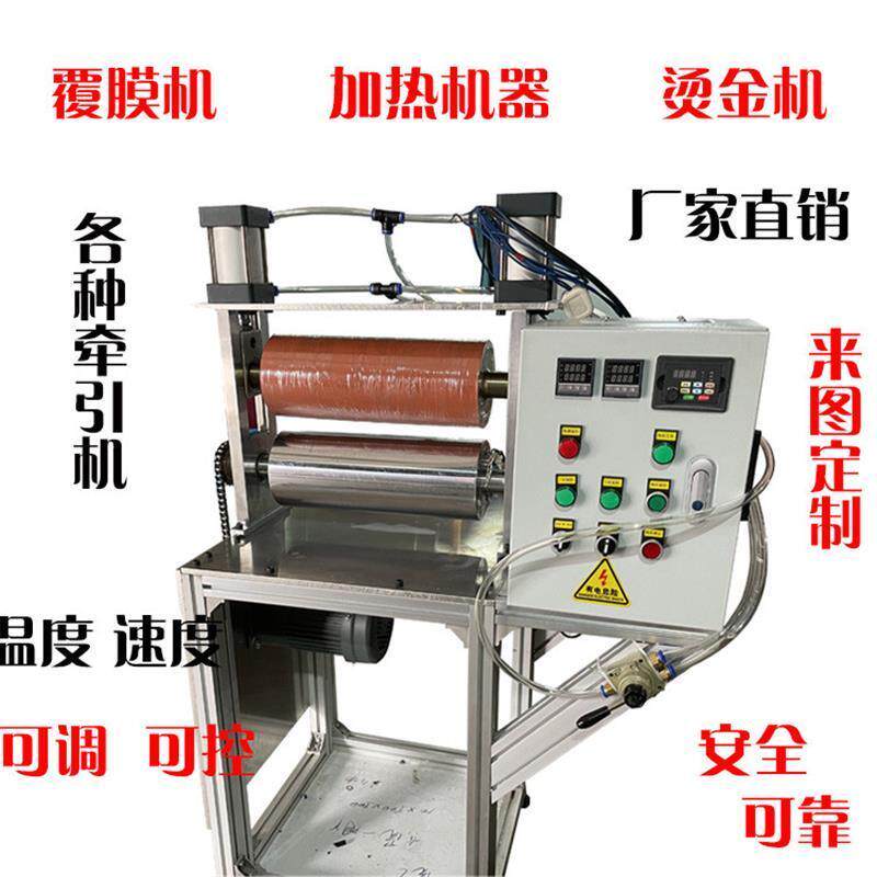 牵引贴合传动加热对压机熔压复合胶装机定制压花烫金机压实覆膜机