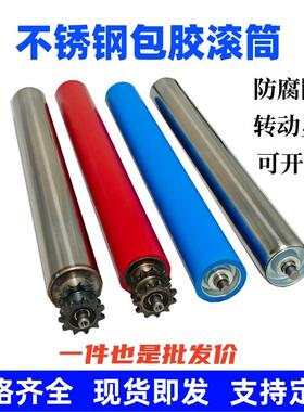 无动力滚轴不锈钢托辊38/流水线/6050链轮滚筒包胶PU动力辊筒滚筒