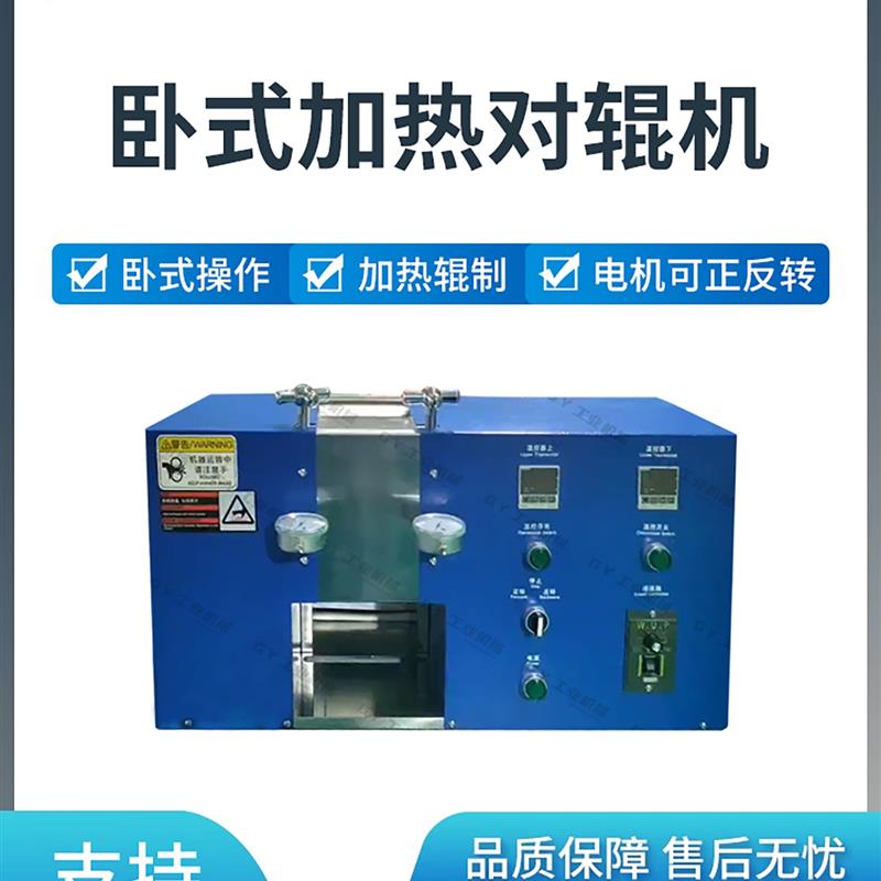 卧式对加热辊辊实验室电池材料科晶电池对机压金属电动极片辊压机