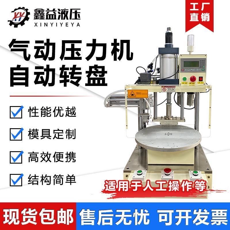 气动冲床压力机冲孔转盘铆合台式多工位半自动刻印压合成型冲厂家