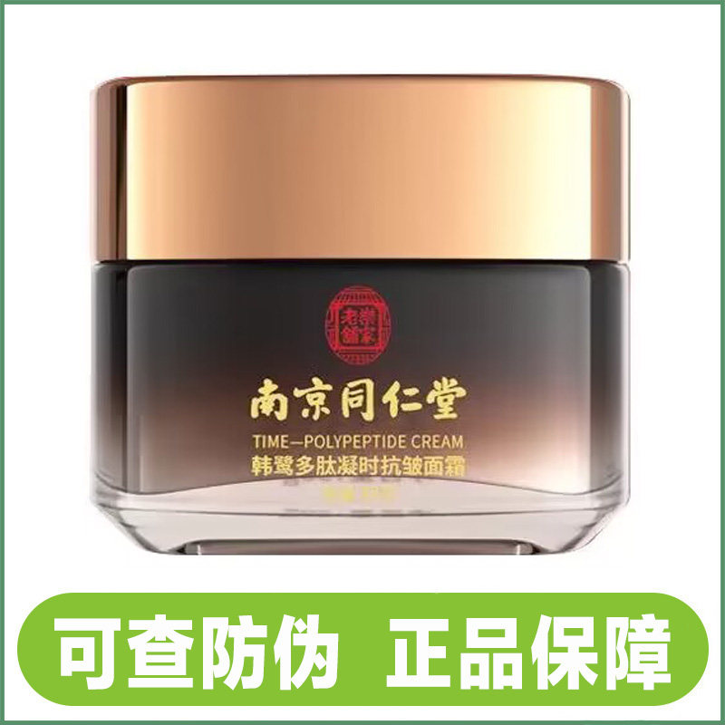 南京同仁堂韩鹭多肽凝时抗皱面霜乳液/面霜