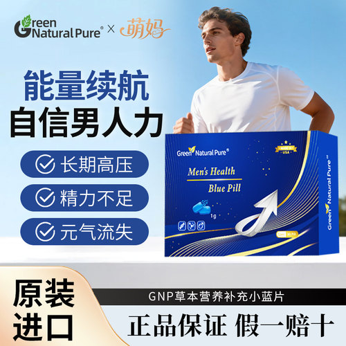 【GNP】男士备孕复合营养包