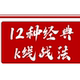 12种经典 k线战法