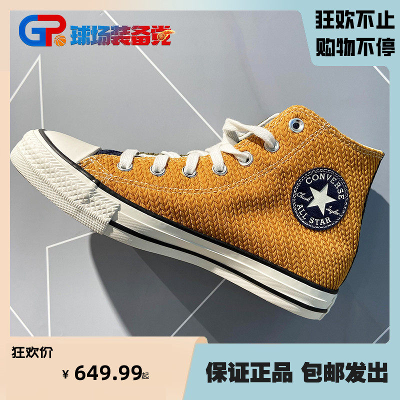 CONVERSE匡威休闲鞋女子新款高帮编织拼色时尚运动帆布鞋 568665C