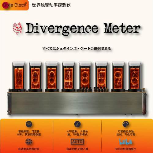 世界变动率辉光管时钟命运石之门
