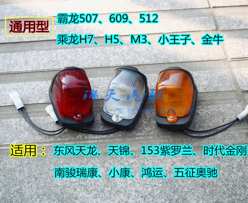 乘龙H7H5霸龙507东风天龙天锦153大力神南骏驾驶室外顶灯示高灯