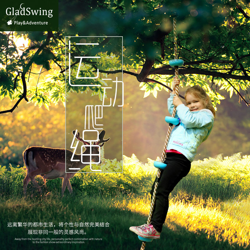 gladswing兒童孩子爬繩塑料幼兒園組合運動玩具 小孩體能訓練設備