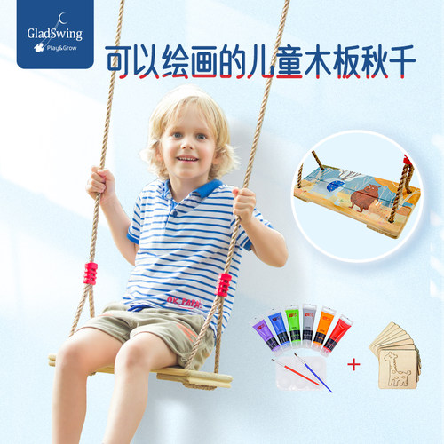 GladSwing儿童木制玩具木板秋千