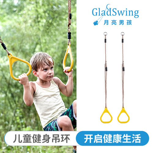 GladSwing月亮男孩吊环健身锻炼