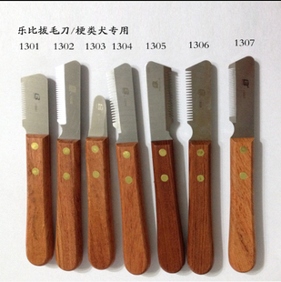 乐比拔毛刀梗类犬专用刮毛梳刀 雪纳瑞西高地白梗万能梗猎猎狐梗