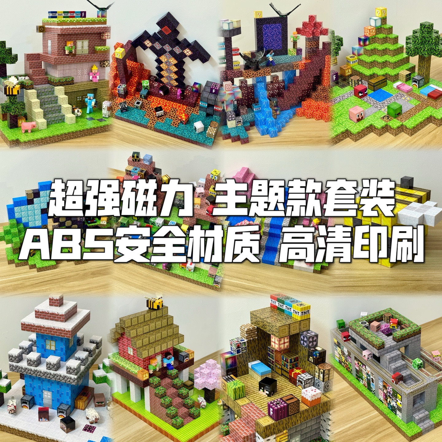 七贝强磁性方块场景套装儿童礼物图片