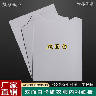 硬纸板叠衣纸板片 双面白卡纸衣服内衬纸板POLO衫 V领T恤羊毛衣包装