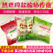 伊犁酸奶疙瘩球热巴同款 正宗新疆李闻羡干酪手工孕妇儿童营养零食