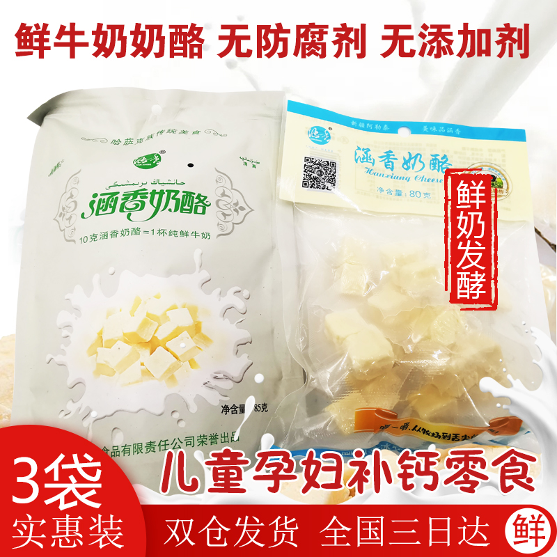 涵香奶酪块85gx3袋孕妇儿童营养