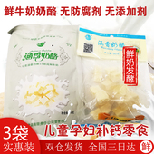 涵香奶酪块85gx3袋新疆酸奶疙瘩阿勒泰特产营养零食