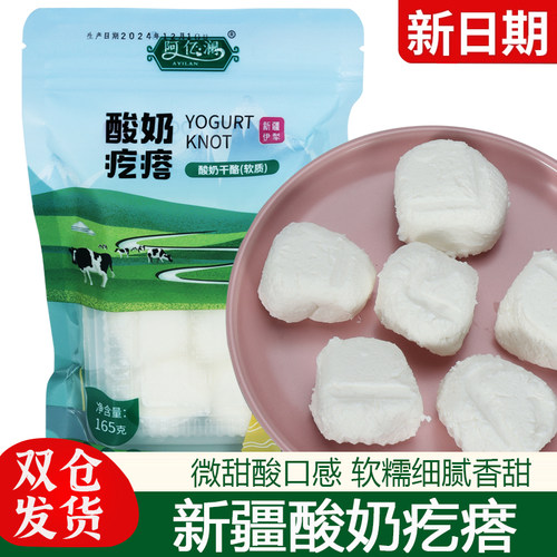 新疆特产阿亿澜新鲜奶酪酸奶疙瘩营养零食鲜酸奶球乳酪酸奶干酪