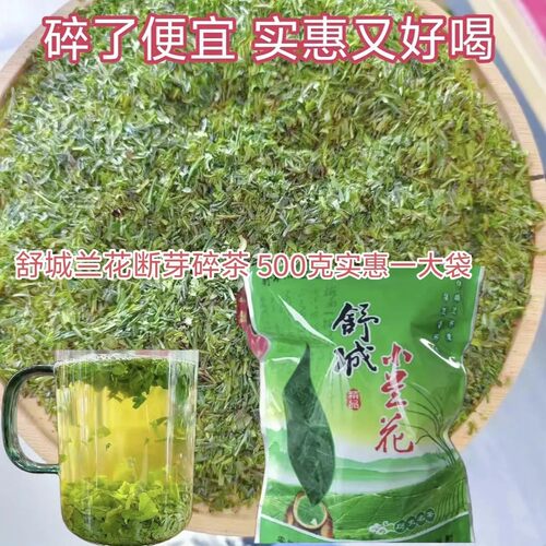 2026年新茶片舒城小兰花头芽茶叶片茶角茶碎茶片250/500克浓香型