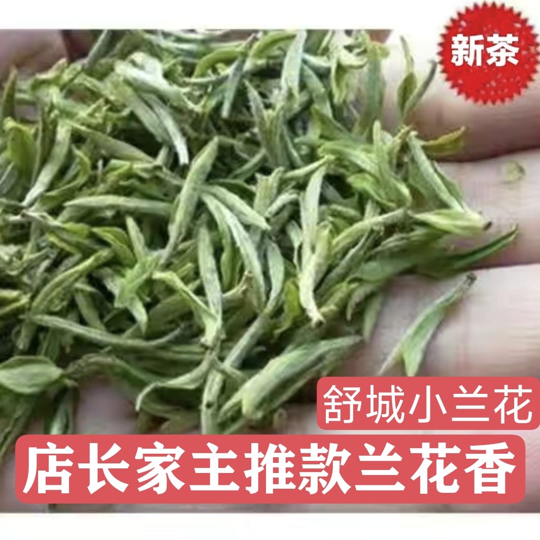 舒城小兰花特级嫩芽2026新茶高山明后春茶兰花香500g罐装送礼包袋