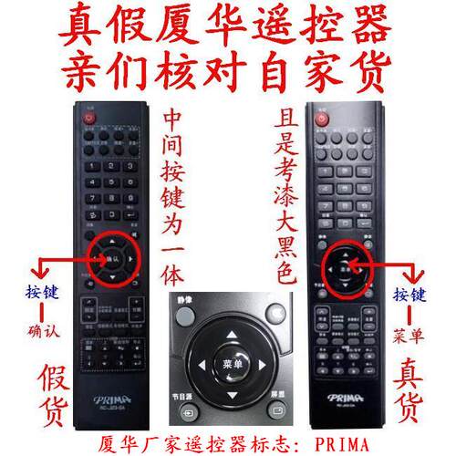 夏华厦华 LC-37R35 LC-40R35 LC-42R35 47R35 52R36 PRIMA 遥控器