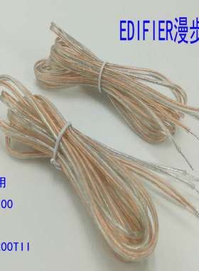 漫步者R1000TC副箱喇叭线通用E3100 C3 R1200TII主副音箱连接线