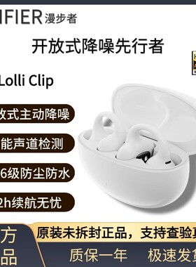 Edifier/漫步者 LolliClip耳夹式无线蓝牙耳机不入耳主动降噪运动