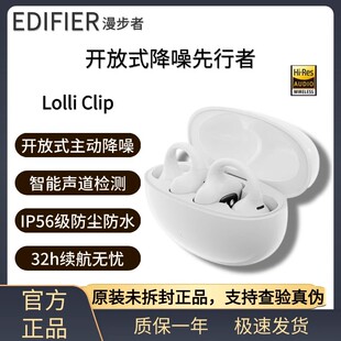 Edifier/漫步者 LolliClip耳夹式无线蓝牙耳机不入耳主动降噪运动