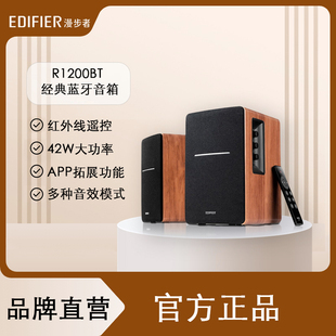 漫步者（EDIFIER）R1200BT  2.0声道 家用桌面电脑蓝牙音箱