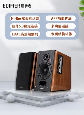 Edifier/漫步者 R1700BT+经典新升级 电脑蓝牙5.3 HIFI级音质音响