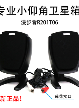 Edifier/漫步者R201T06 TIII T08T12通用莲花插头喇叭卫星箱副箱