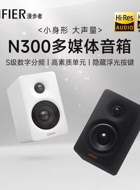 Edifier/漫步者 N300多媒体蓝牙音箱有源电视电脑客厅家用2.0音响