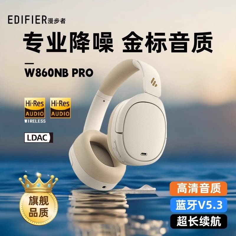 Edifier/漫步者 W860NB Pro头戴式双金标主动降噪蓝牙耳机长续航 影音电器 蓝牙耳机 原图主图